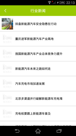 E車尚書(新能源汽車) v1.0.0 安卓版 0