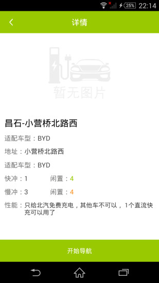 E車尚書(新能源汽車) v1.0.0 安卓版 1