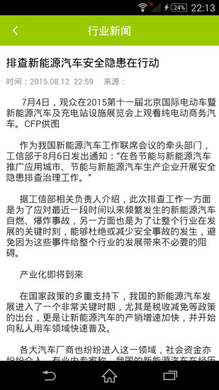 E車尚書(新能源汽車) v1.0.0 安卓版 2