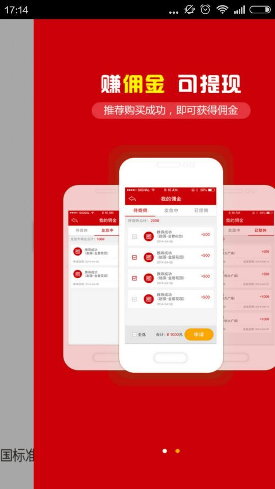 湖南恒房通 v2.3 安卓版 1