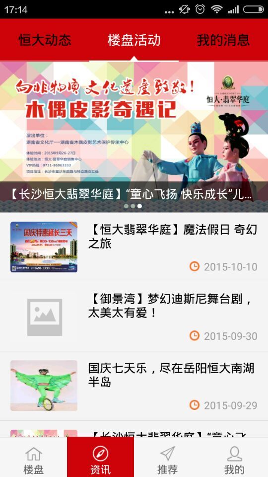 湖南恒房通 v2.3 安卓版 3