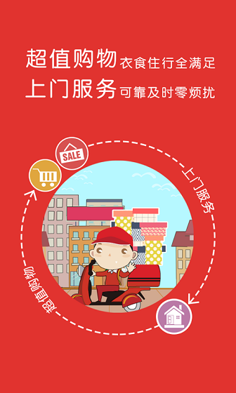 億街區(qū)(社區(qū)服務(wù)) v4.8.3 安卓版 2