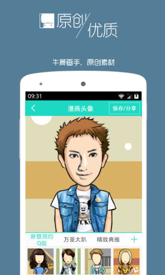 咪咕頭像 v2.1.20151008 安卓版 2
