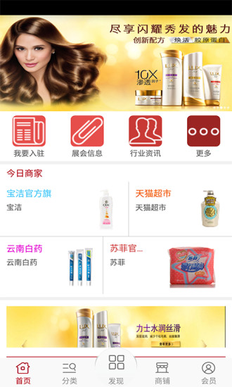 日用品微商城 v1.0 安卓版 1