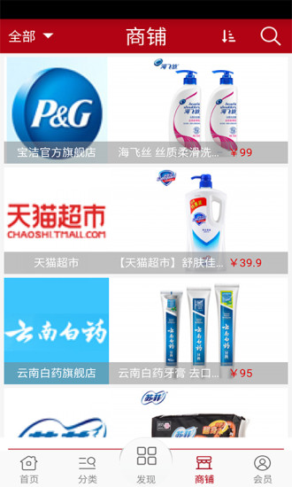 日用品微商城 v1.0 安卓版 2