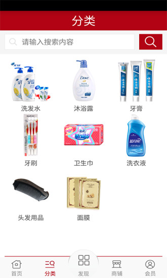 日用品微商城 v1.0 安卓版 3