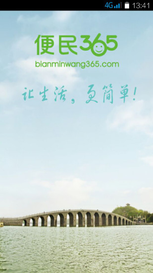 便民365(手機購物) v3.0 安卓版 3