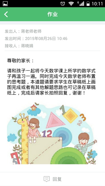 焦點(diǎn)云課堂平臺(tái)(焦點(diǎn)家校)3