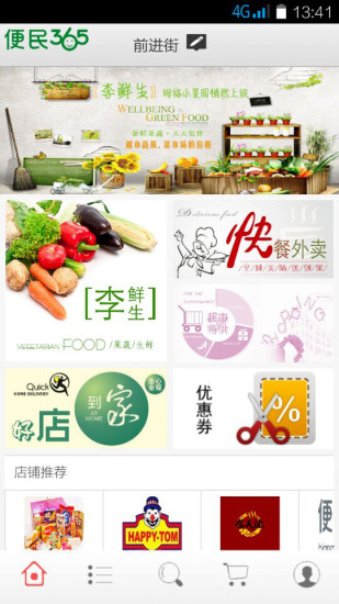 便民365(手機購物) v3.0 安卓版 0