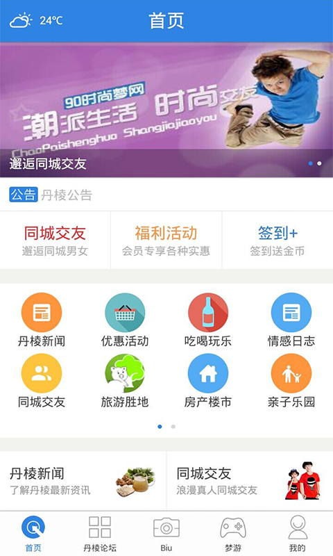 丹棱論壇 v2.0.1 安卓版 2