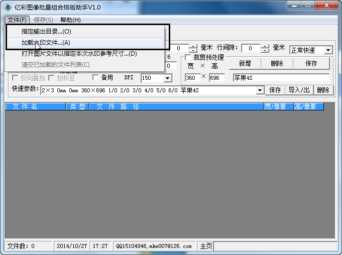 億彩圖像批量組合排版助手1