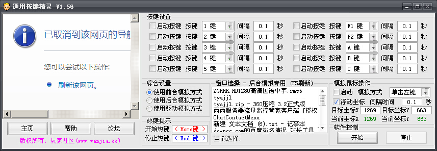 通用按鍵精靈(自動按鍵) V1.56 綠色版 0