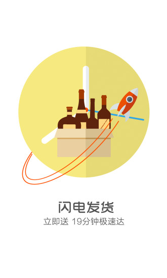 1919酒類商城 v2.2.0 官網(wǎng)安卓版 2