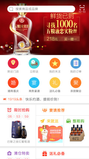 1919酒類商城 v2.2.0 官網(wǎng)安卓版 3