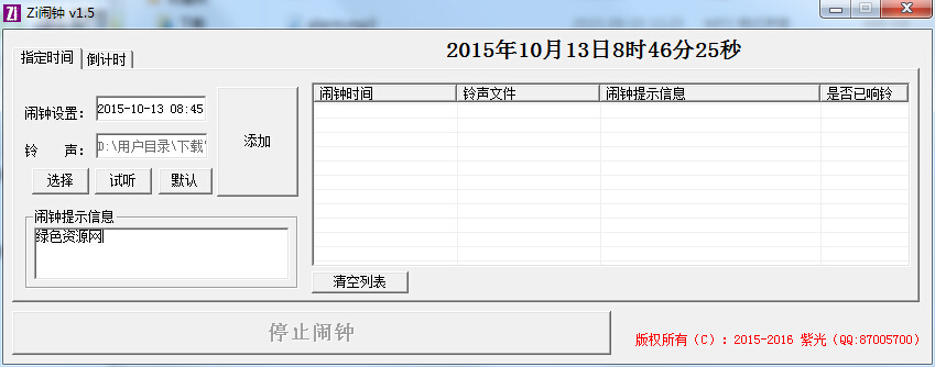 Zi鬧鐘 v1.5 綠色版 0