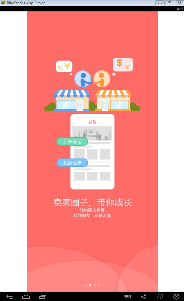 拍拍小店軟件 v3.2.1 官方pc版 0