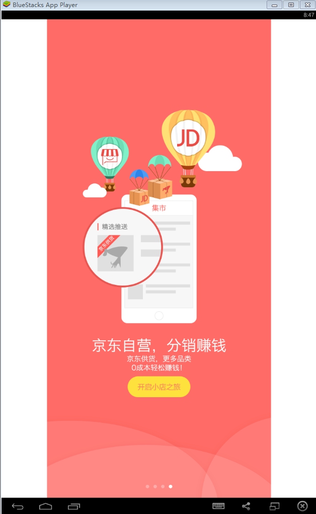 拍拍小店軟件 v3.2.1 官方pc版 3