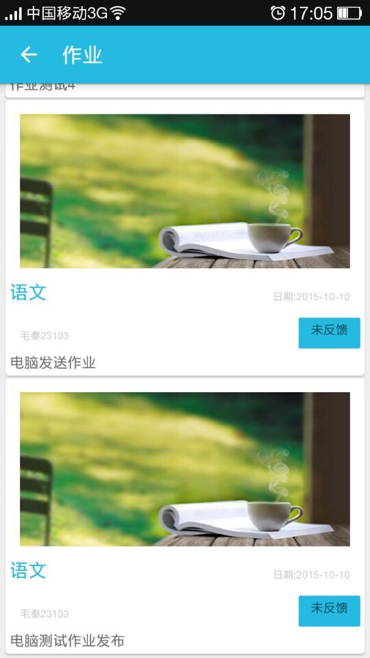 安心校園 v1.10 安卓版 3