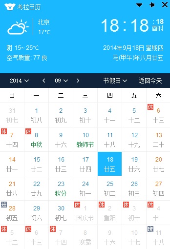 考拉日歷 v2.0.1 最新版 0