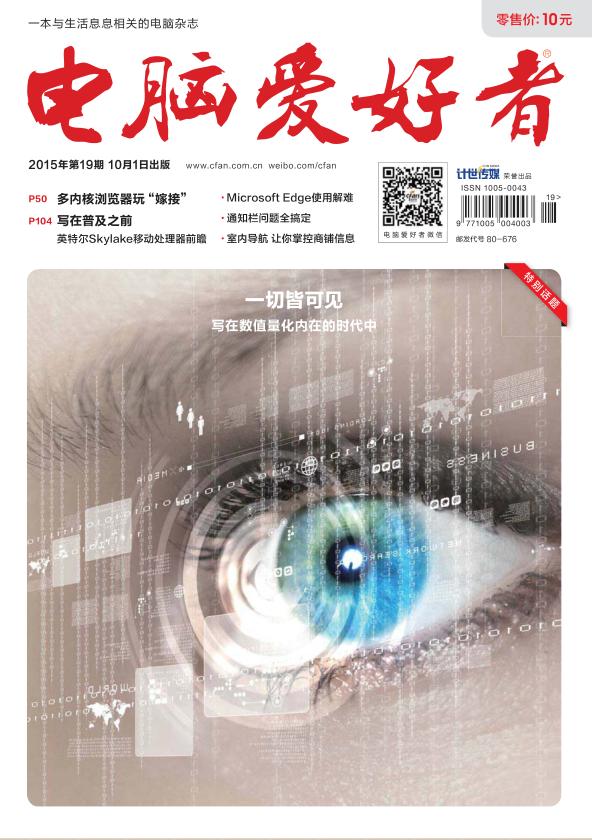 電腦愛好者2015年第19期pdf高清版 官方版 0