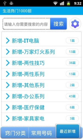 生活妙招小竅門1000招app v1.0.0 安卓版 2