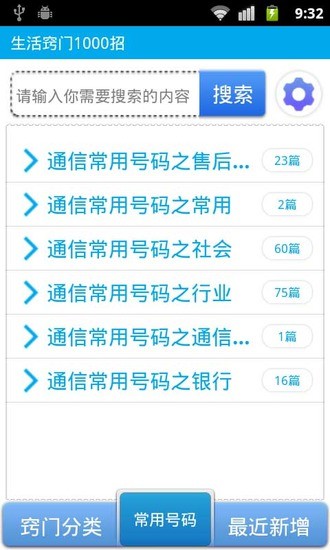 生活妙招小竅門1000招app v1.0.0 安卓版 1