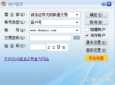 誠浩證券委托下單(支持滬港通) v2015.10.13 官方版 0