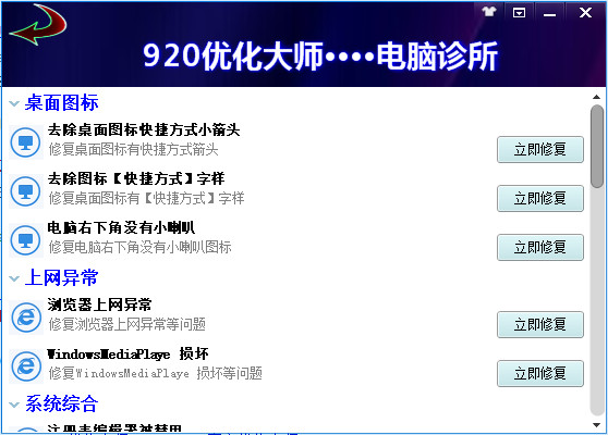 920優(yōu)化大師 v1.2.1 官方版 0
