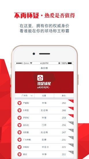 我是球星直播 v6.5.2 安卓版 0