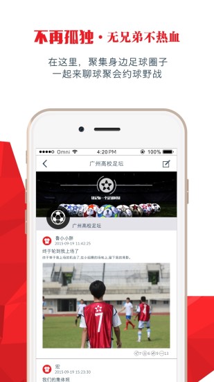 我是球星直播 v6.5.2 安卓版 2
