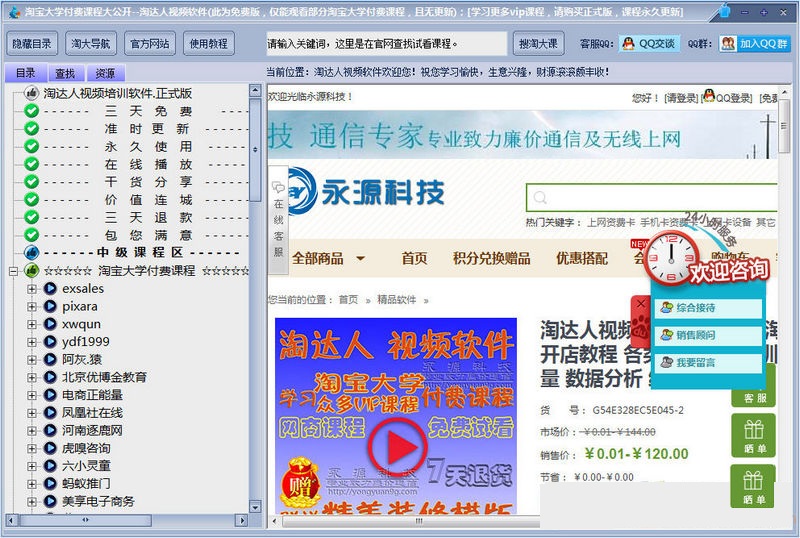 淘達(dá)人視頻軟件 v1.0  綠色版 0