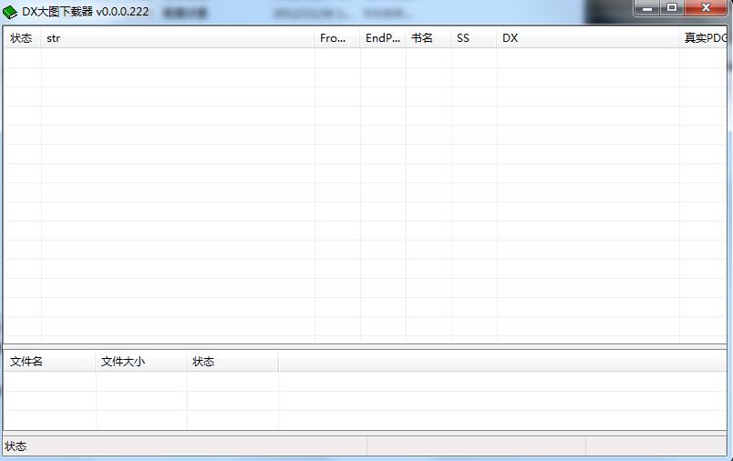 dx大圖下載器 v0.0.0.222 綠色版 0