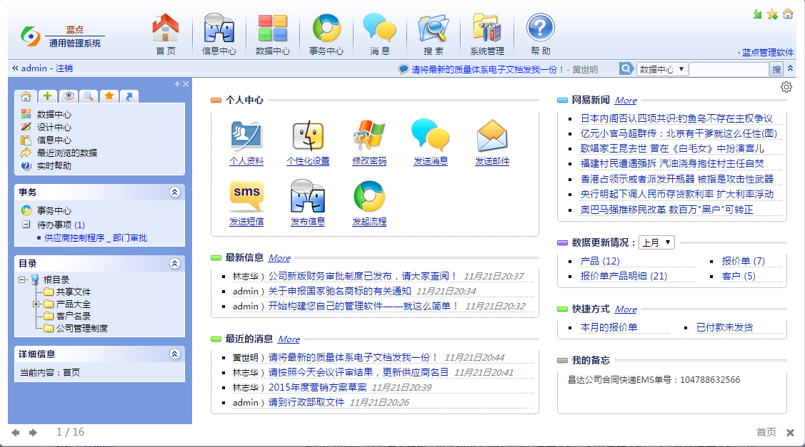 藍(lán)點(diǎn)通用信息管理系統(tǒng) v10.3 官方版 0