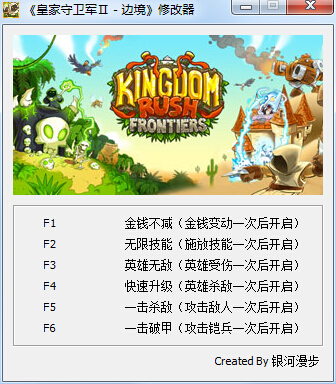 皇家守衛(wèi)軍2邊境六項(xiàng)修改器 +6 綠色版 0