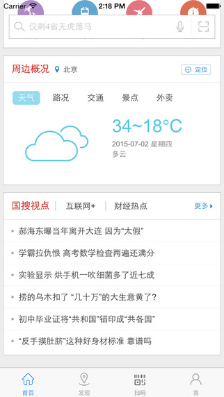 手機(jī)國(guó)搜 手機(jī)國(guó)搜a(bǔ)pp下載