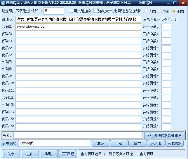 逸雨清風(fēng)讀秀大批量下載 v5.20 綠色版 0