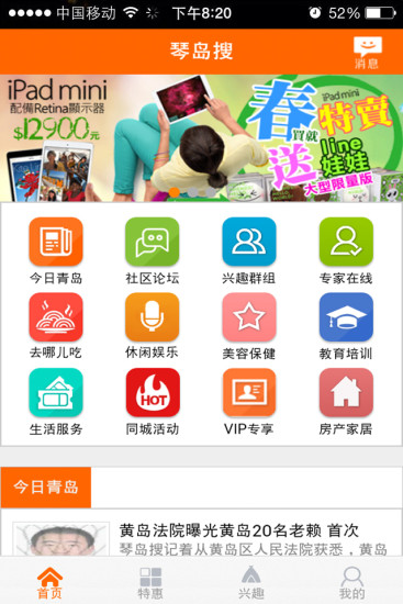 青島琴島搜 v01.01.0002 安卓版 3