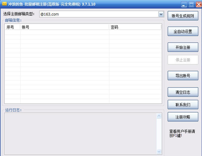 沖浪的魚批量郵箱注冊 V3.7.1.10 官方免費版 0