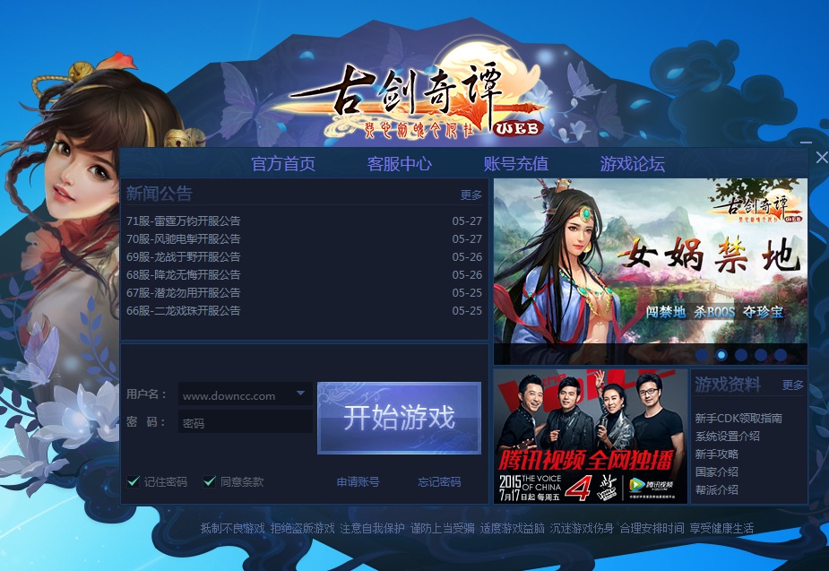 騰訊古劍奇譚web微端 官方版 0