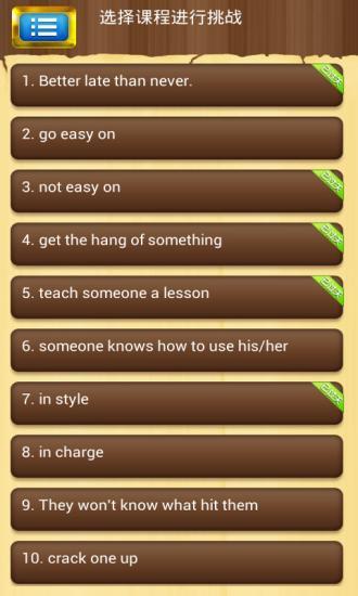英語口語訓(xùn)練寶 v1.0.130805 安卓版 1