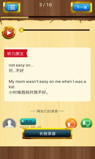英語口語訓(xùn)練寶 v1.0.130805 安卓版 2
