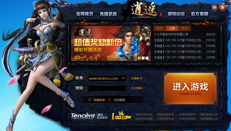 騰訊逍遙客戶端 官方版 0