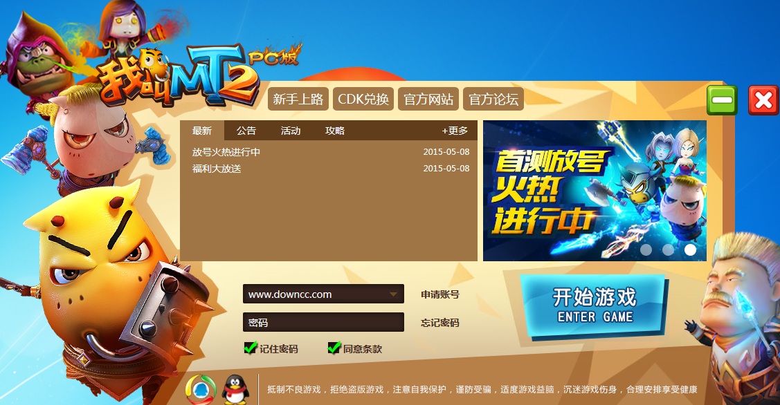 我叫MT2騰訊微端 pc官方版 0