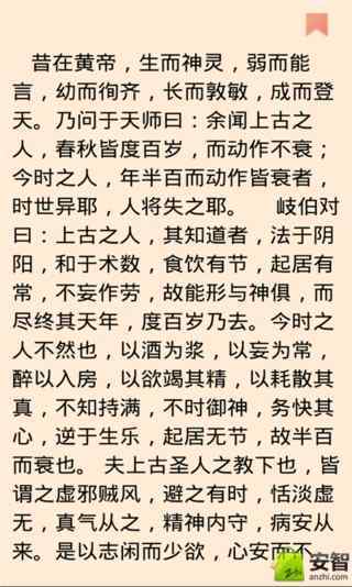 黃帝內經(jīng)app v1.0 安卓版 0