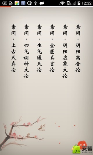 黃帝內經(jīng)app v1.0 安卓版 2