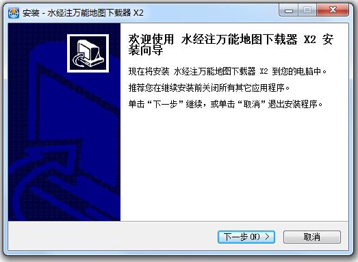 水經(jīng)注萬能地圖下載器官方版 v3.1 免費(fèi)版 0