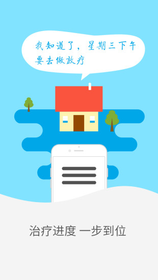 腫瘤好醫(yī)生 v1.0.3.7 安卓版 1