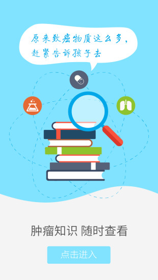 腫瘤好醫(yī)生 v1.0.3.7 安卓版 2