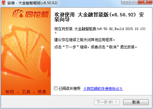 同花順大金融智能版 v8.50.92 官方版 0
