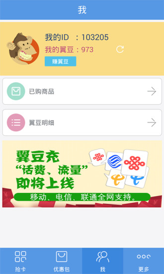 wifi隨心連無限翼豆 v1.2.53 安卓版 2